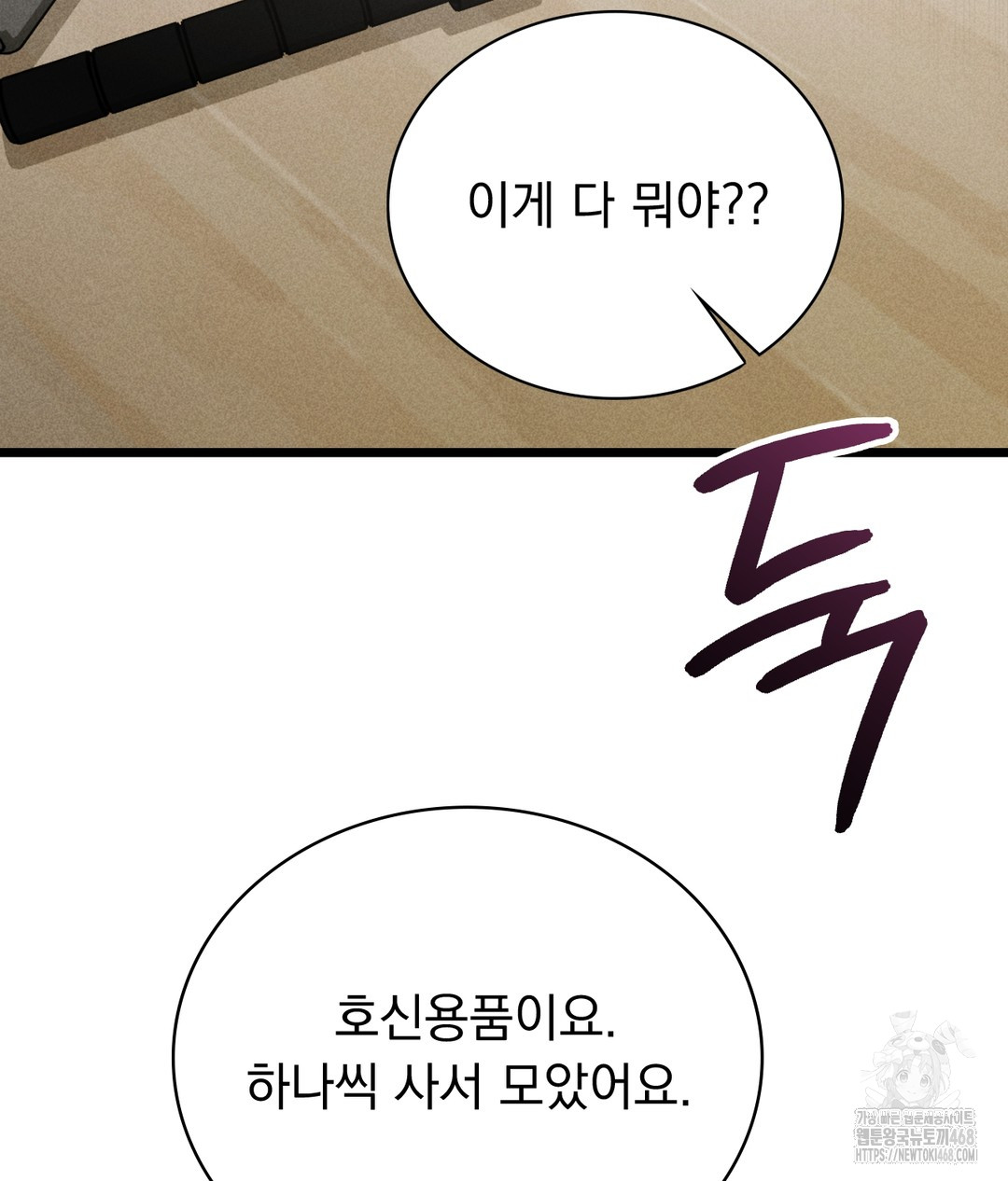 PC Room Girl Raw Chapter 4 Page 85