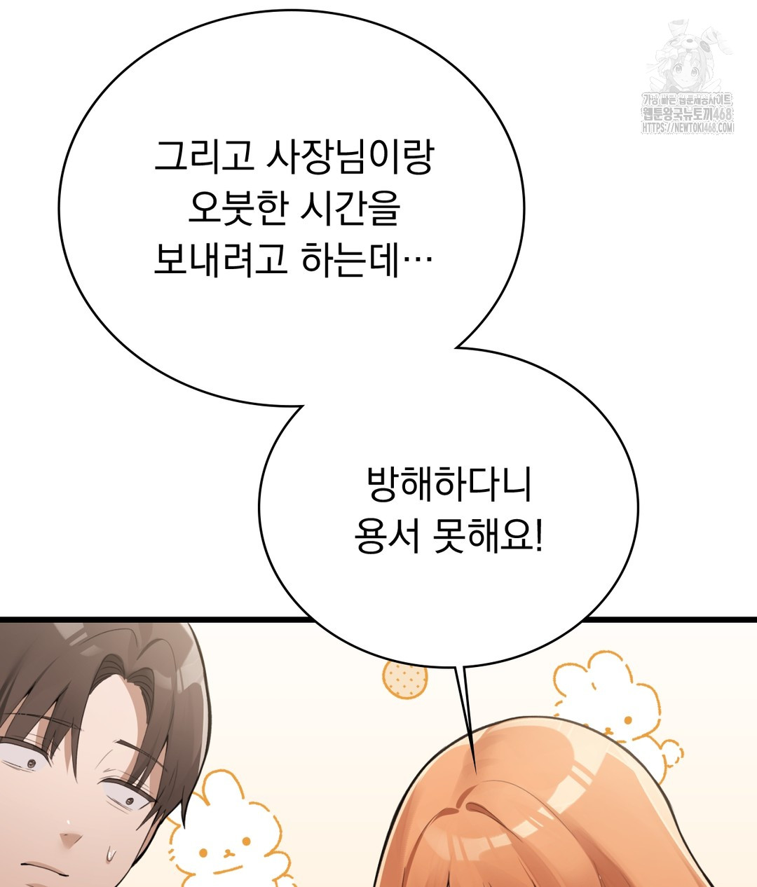 PC Room Girl Raw Chapter 4 Page 91