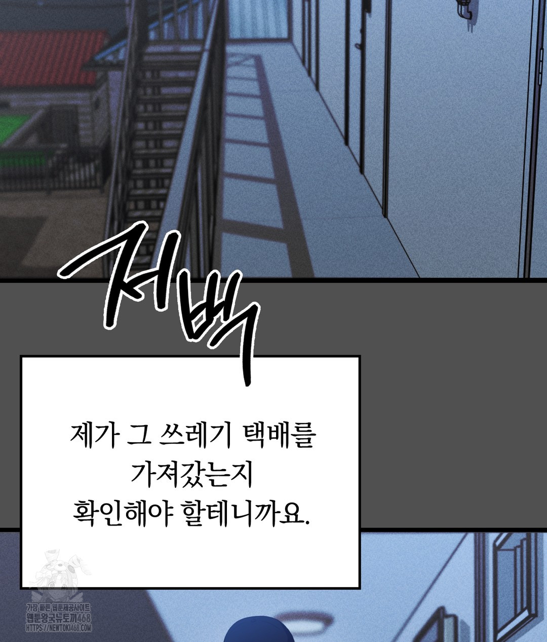 PC Room Girl Raw Chapter 4 Page 99
