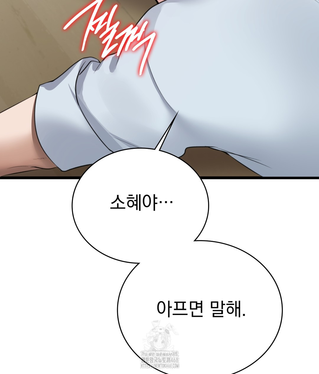 PC Room Girl Raw Chapter 5 Page 120