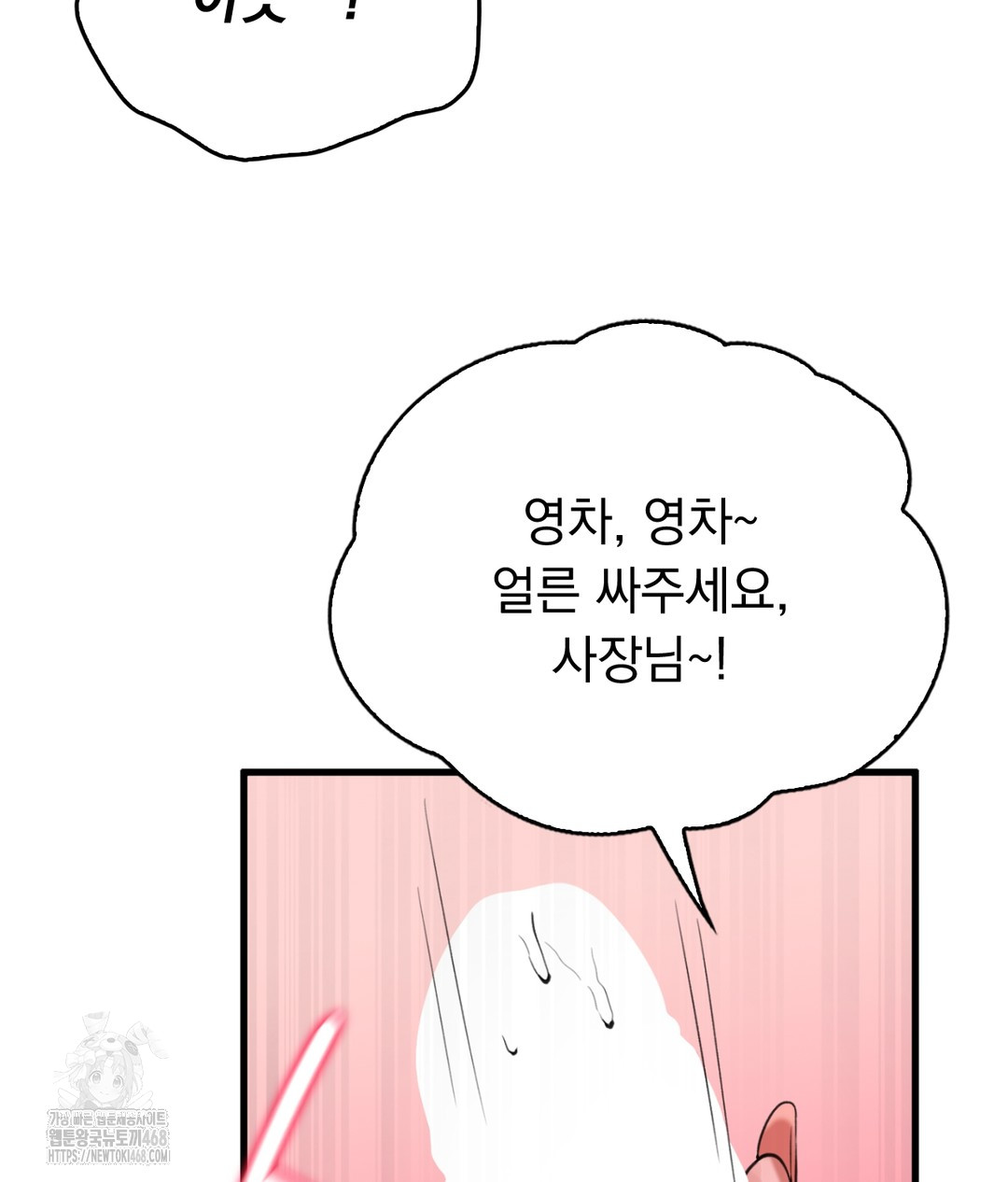 PC Room Girl Raw Chapter 5 Page 25