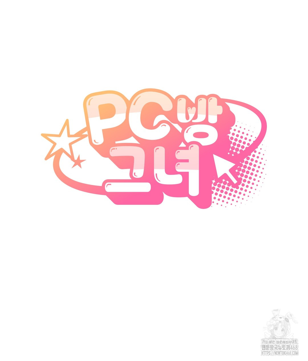 PC Room Girl Raw Chapter 5 Page 6