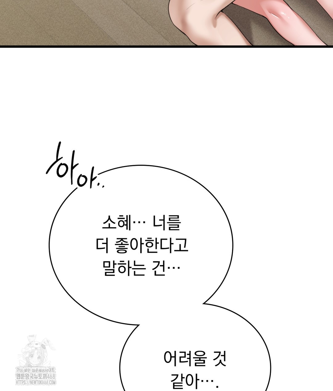PC Room Girl Raw Chapter 5 Page 79