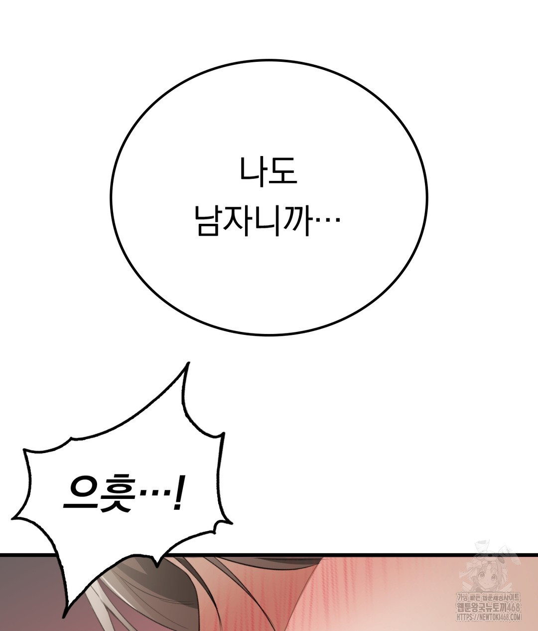 PC Room Girl Raw Chapter 5 Page 87