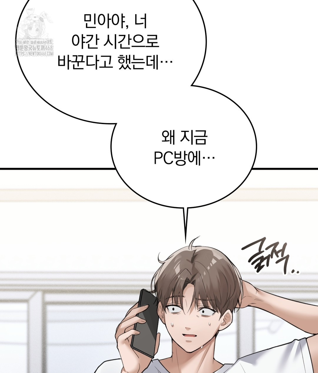 PC Room Girl Raw Chapter 7 Page 10