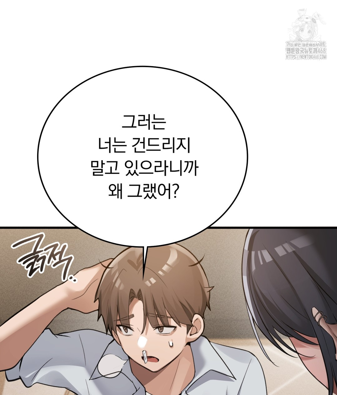 PC Room Girl Raw Chapter 7 Page 100