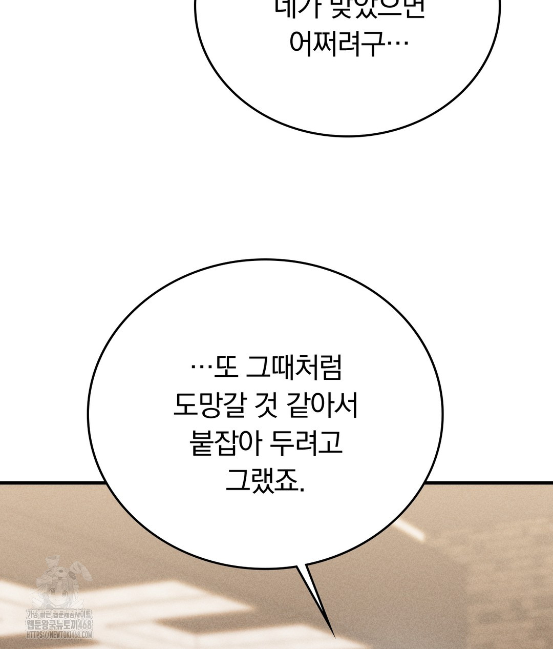 PC Room Girl Raw Chapter 7 Page 102