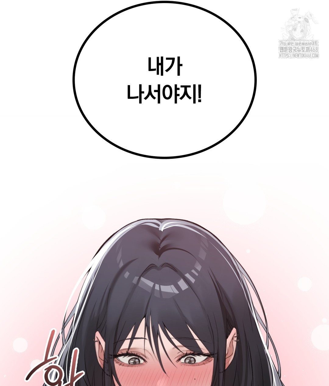 PC Room Girl Raw Chapter 7 Page 108