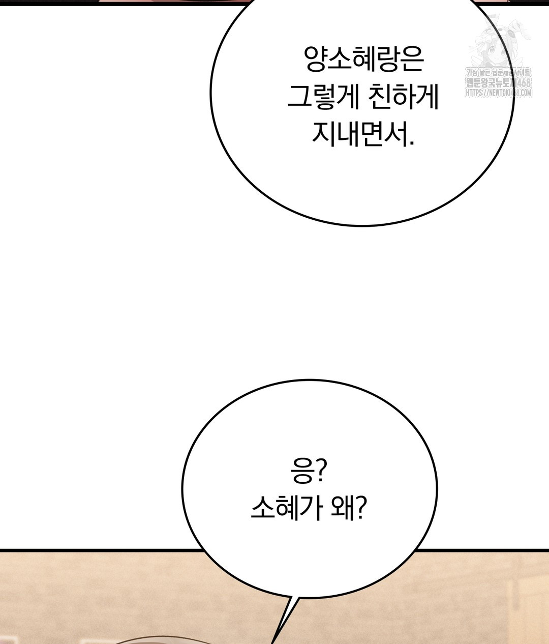 PC Room Girl Raw Chapter 7 Page 133