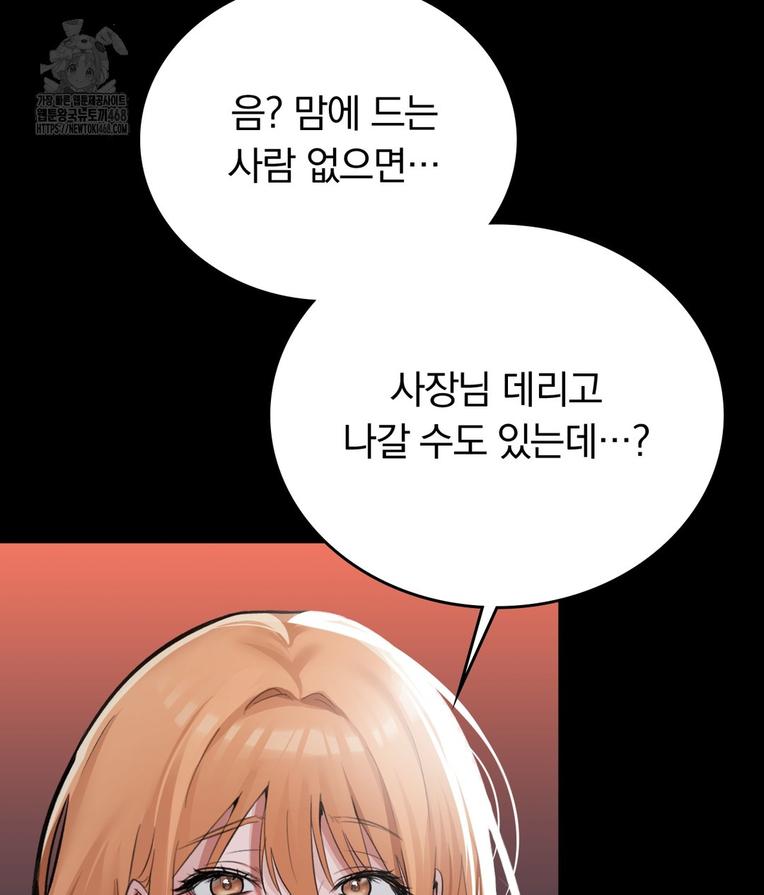 PC Room Girl Raw Chapter 7 Page 149