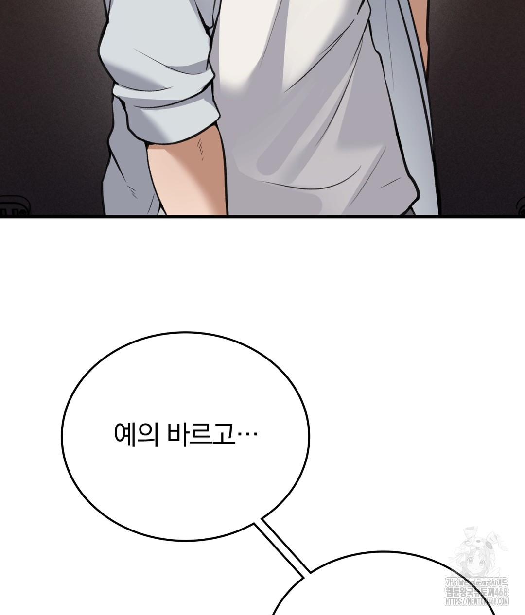 PC Room Girl Raw Chapter 7 Page 79