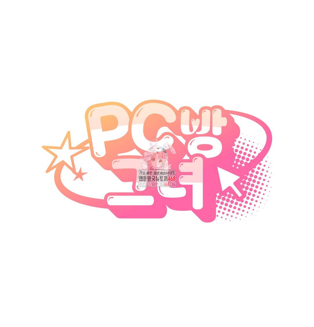 PC Room Girl Raw Chapter 8 Page 1