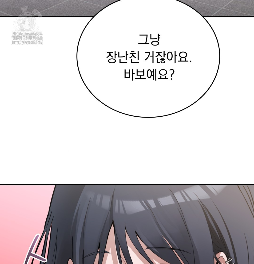 PC Room Girl Raw Chapter 8 Page 123