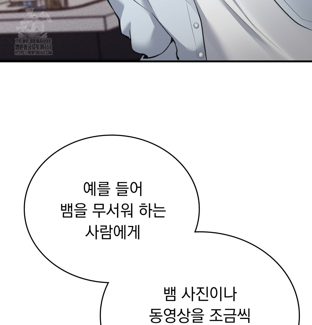 PC Room Girl Raw Chapter 8 Page 23