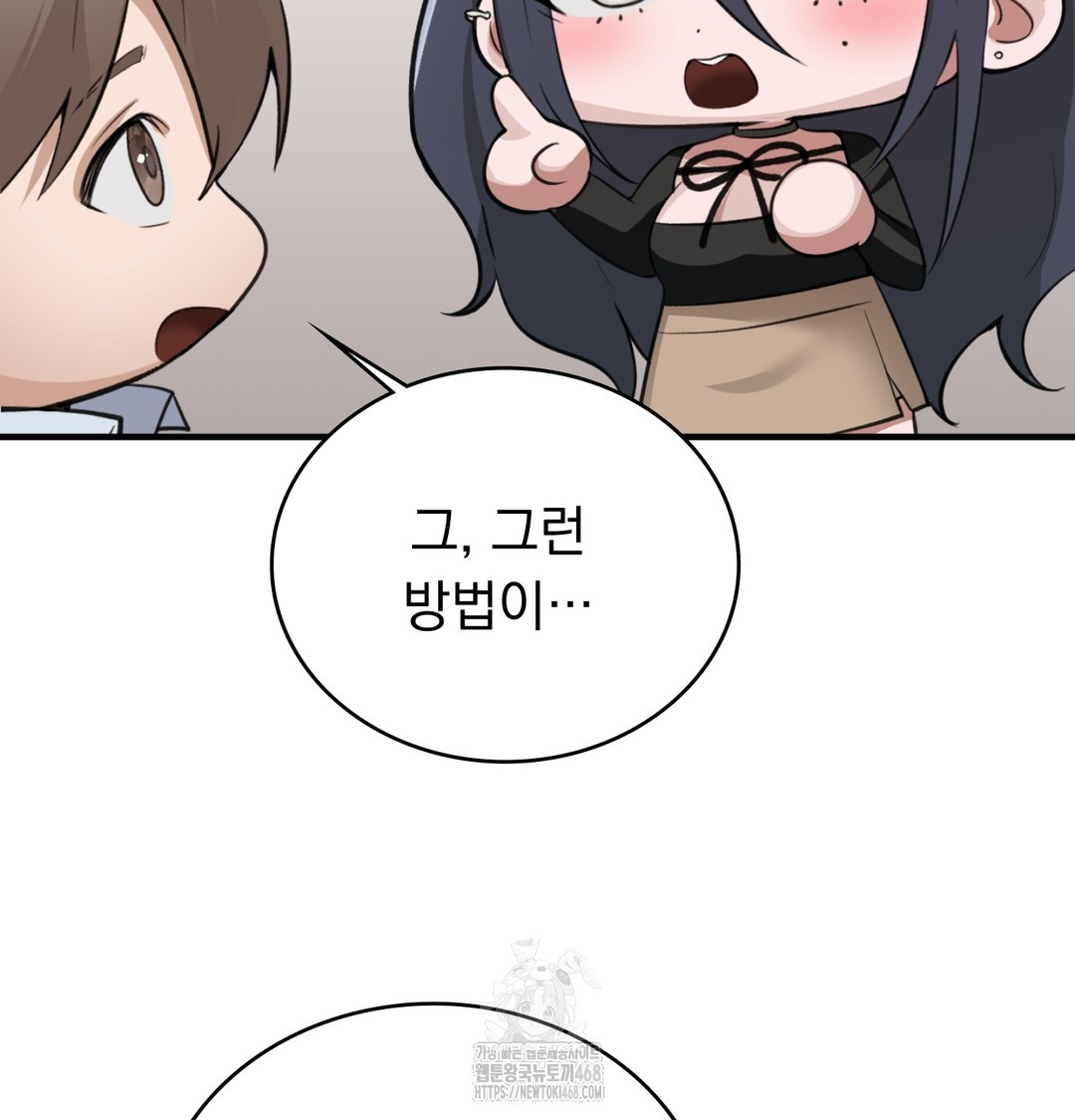 PC Room Girl Raw Chapter 8 Page 25