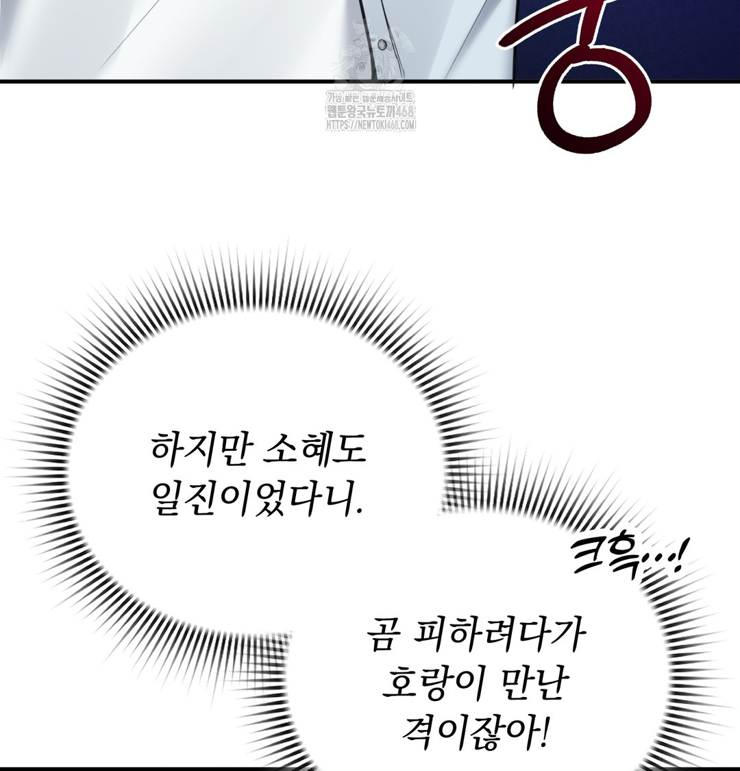 PC Room Girl Raw Chapter 8 Page 4