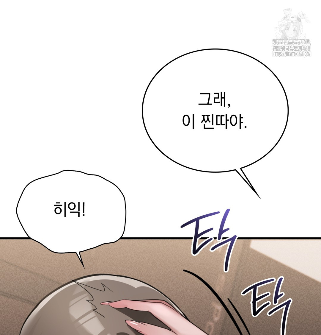 PC Room Girl Raw Chapter 8 Page 40