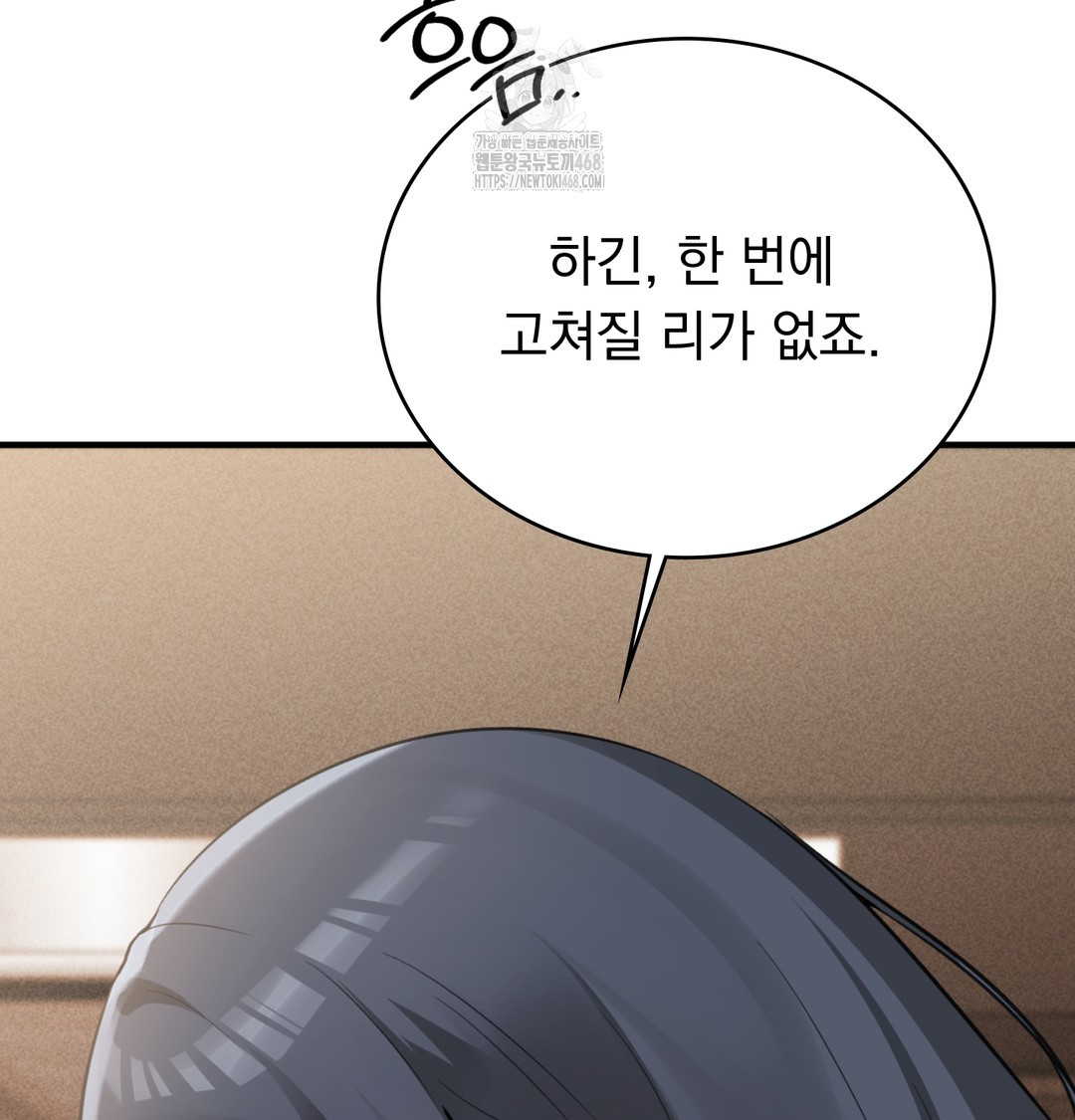 PC Room Girl Raw Chapter 8 Page 44