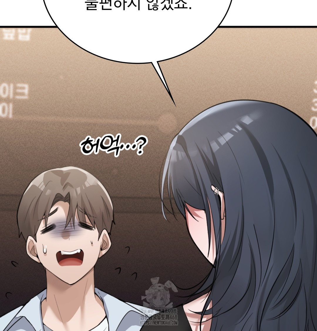 PC Room Girl Raw Chapter 8 Page 47