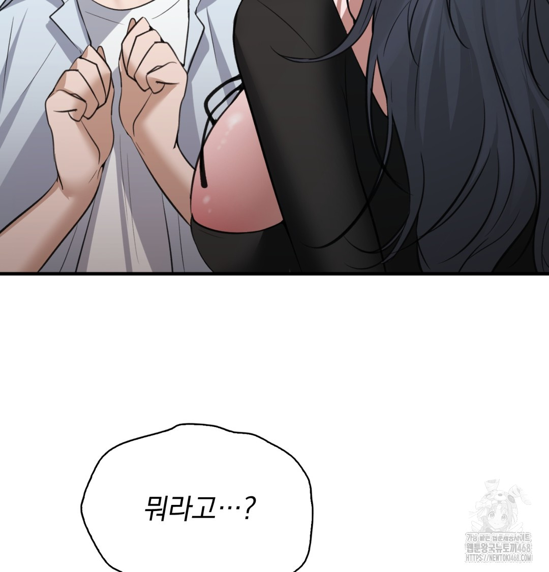 PC Room Girl Raw Chapter 8 Page 48