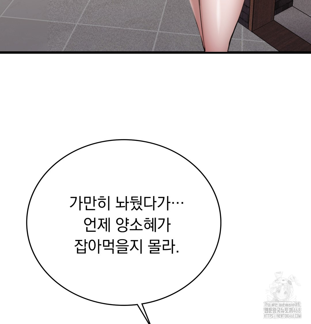 PC Room Girl Raw Chapter 8 Page 75