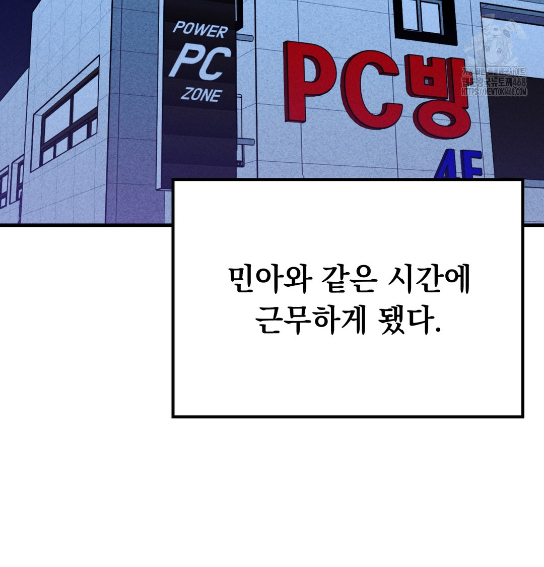 PC Room Girl Raw Chapter 8 Page 80