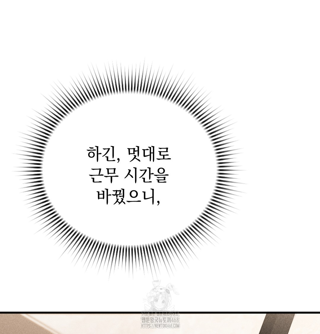 PC Room Girl Raw Chapter 8 Page 82