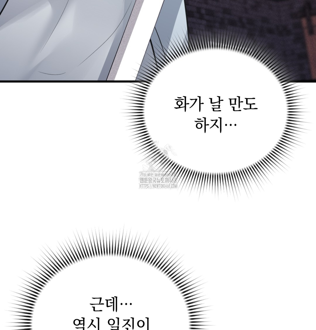 PC Room Girl Raw Chapter 8 Page 84