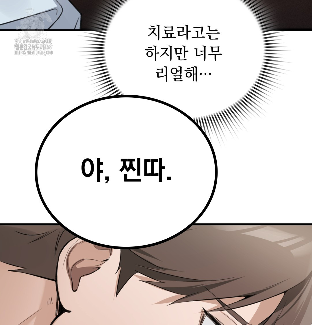 PC Room Girl Raw Chapter 8 Page 86