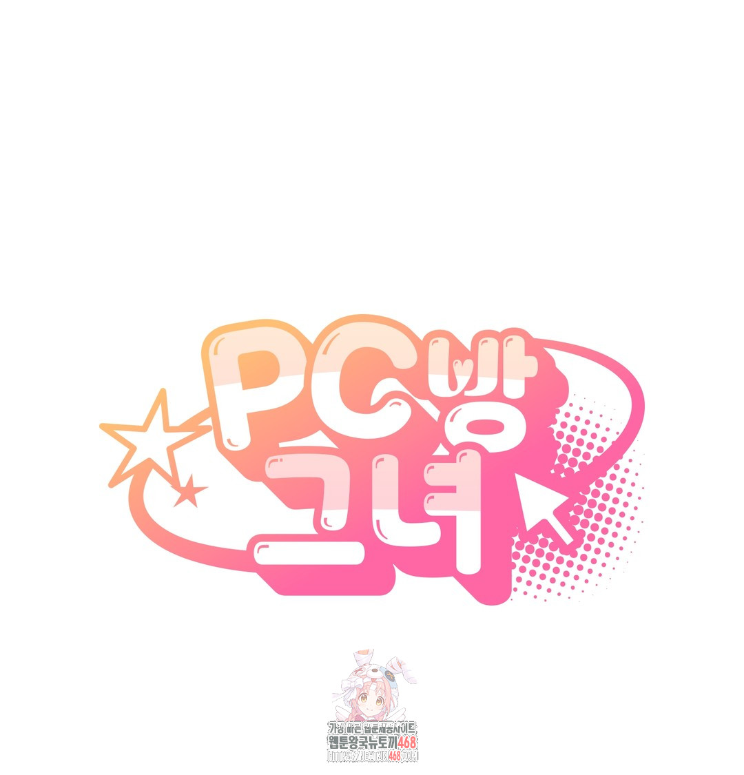 PC Room Girl Raw Chapter 9 Page 1