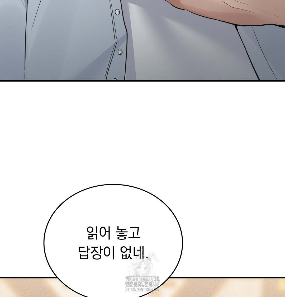 PC Room Girl Raw Chapter 9 Page 107
