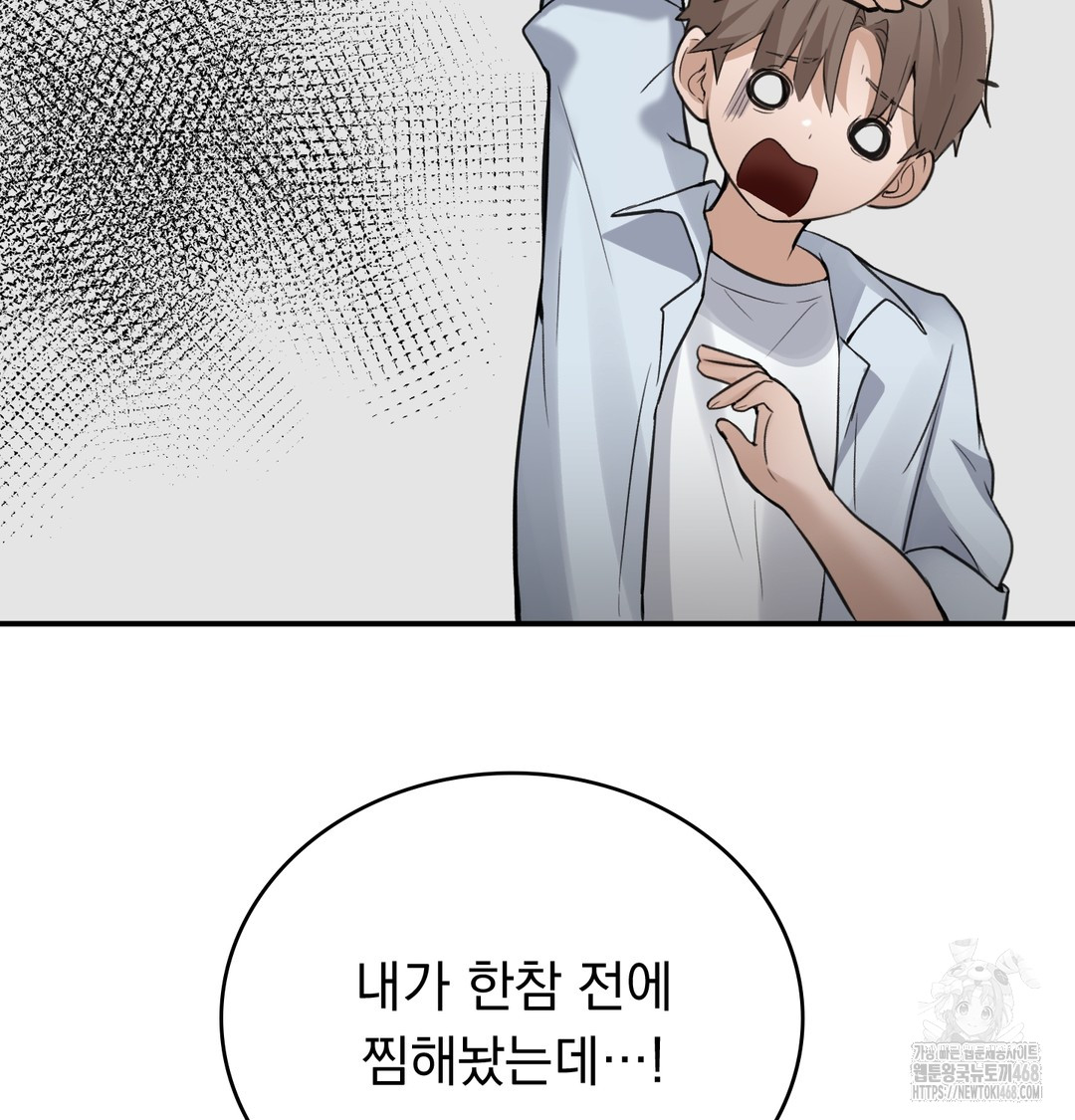 PC Room Girl Raw Chapter 9 Page 118