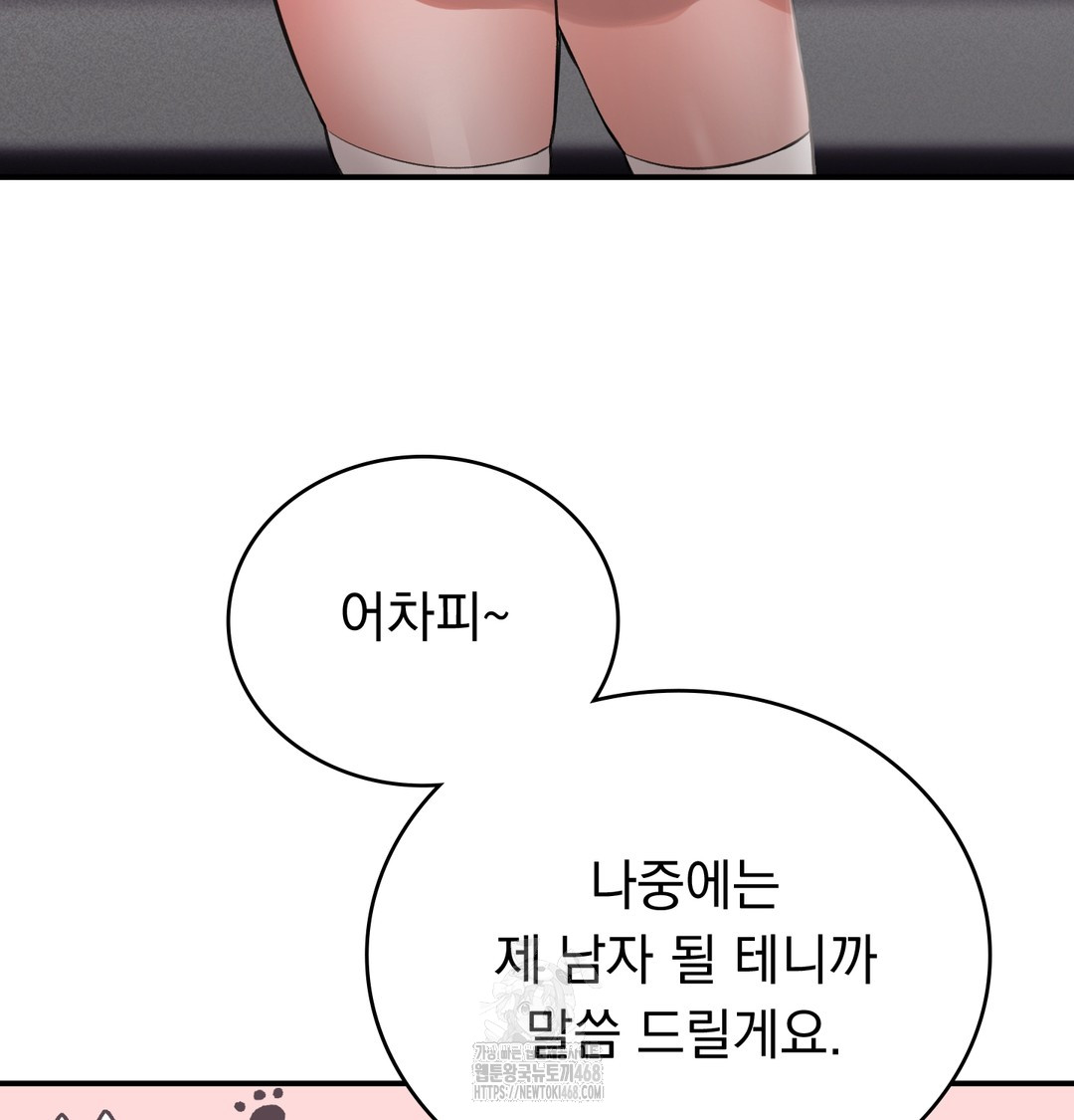 PC Room Girl Raw Chapter 9 Page 128