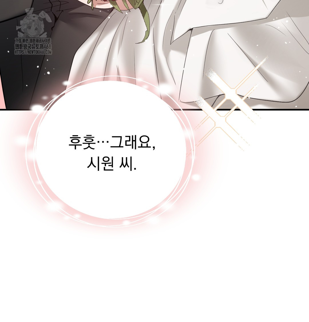 PC Room Girl Raw Chapter 9 Page 19