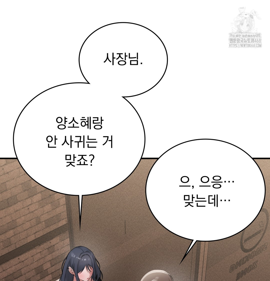 PC Room Girl Raw Chapter 9 Page 81