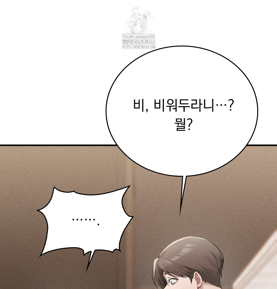 PC Room Girl Raw Chapter 9 Page 87