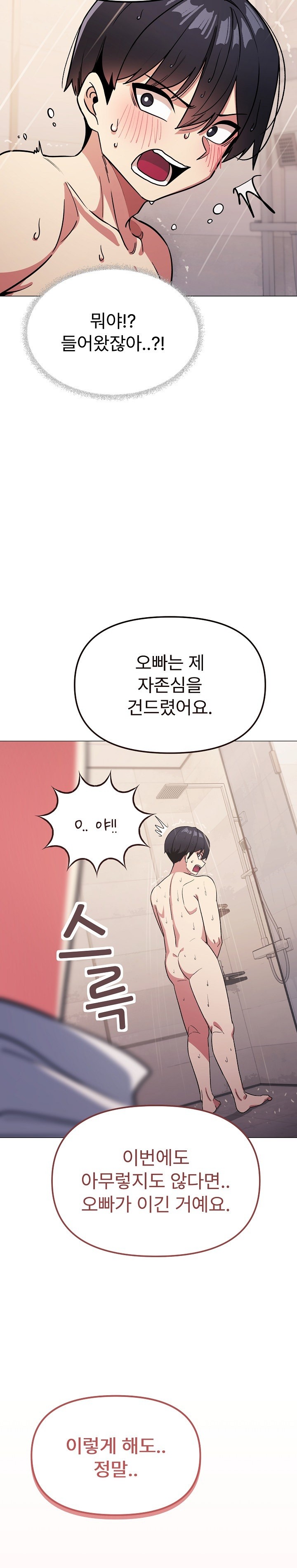 Stop Smoking Raw Chapter 25 Page 43