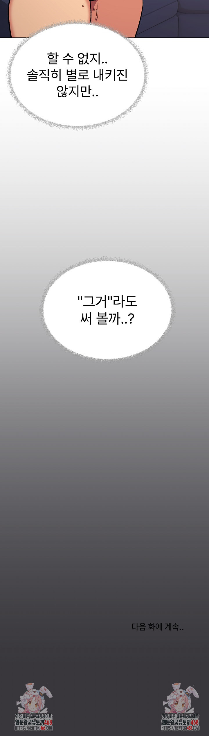 Stop Smoking Raw Chapter 32 Page 42
