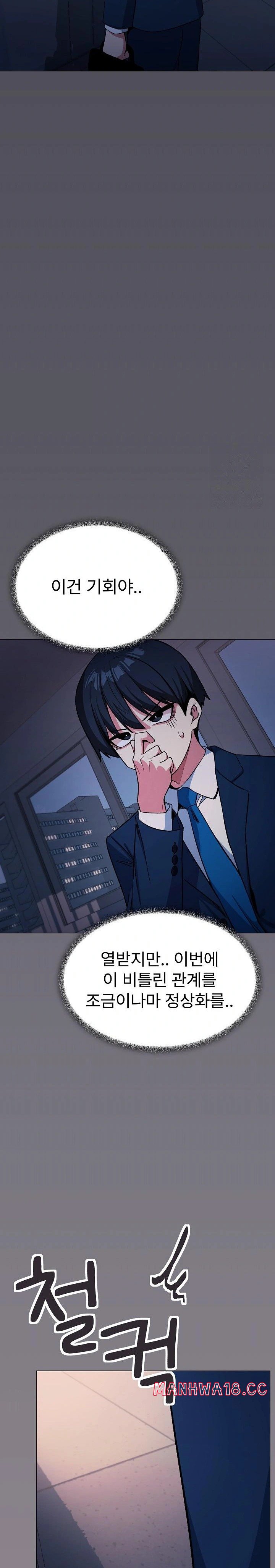 Stop Smoking Raw Chapter 33 Page 35