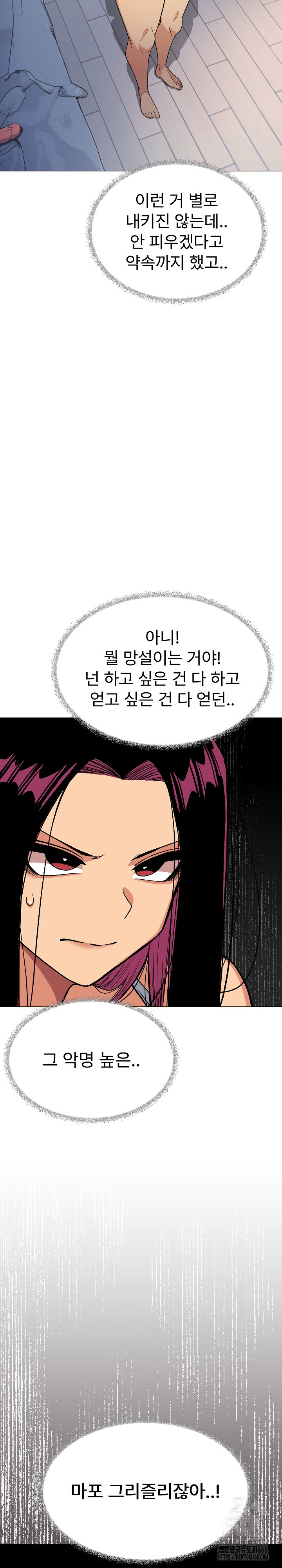 Stop Smoking Raw Chapter 34 Page 22