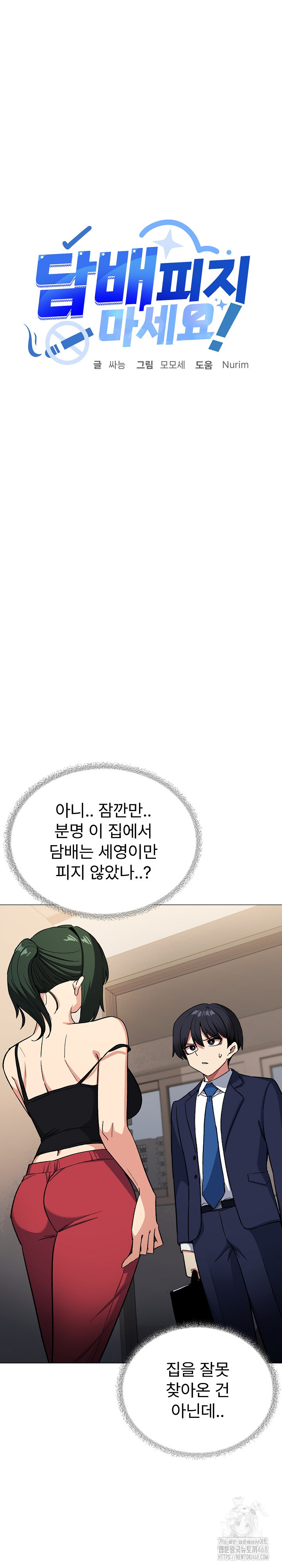 Stop Smoking Raw Chapter 34 Page 4