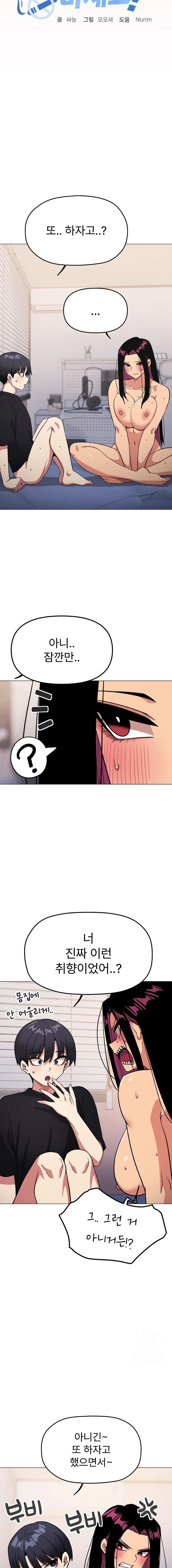 Stop Smoking Raw Chapter 38 Page 2