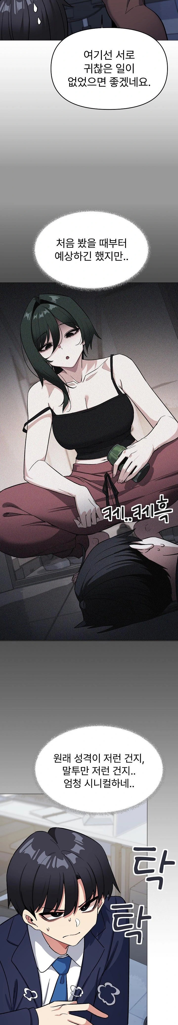 Stop Smoking Raw Chapter 39 Page 8