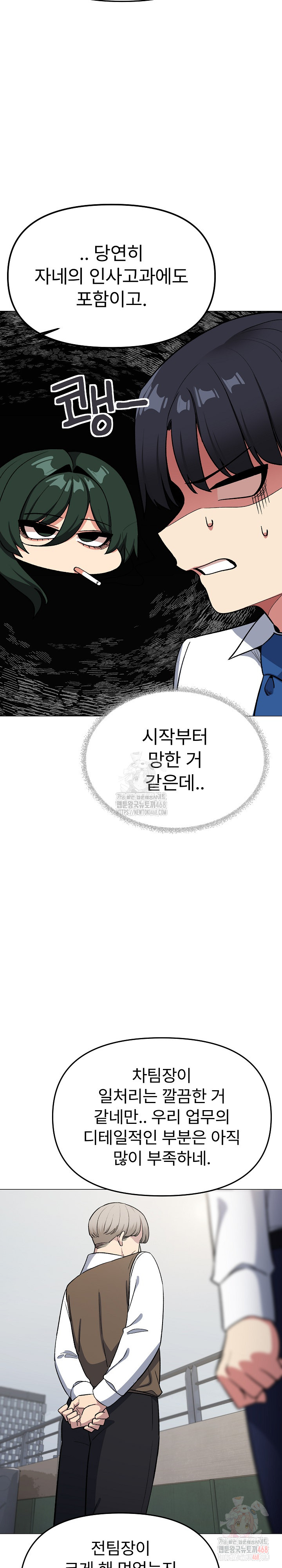 Stop Smoking Raw Chapter 40 Page 16