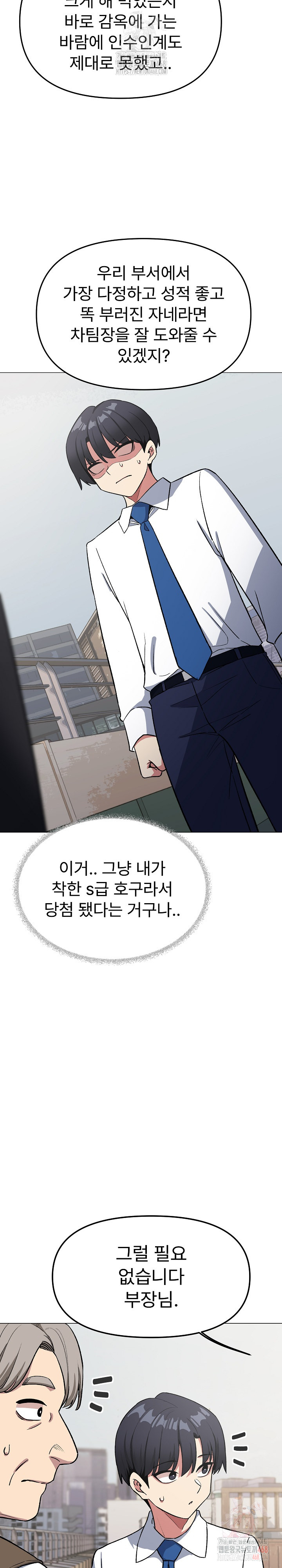 Stop Smoking Raw Chapter 40 Page 17