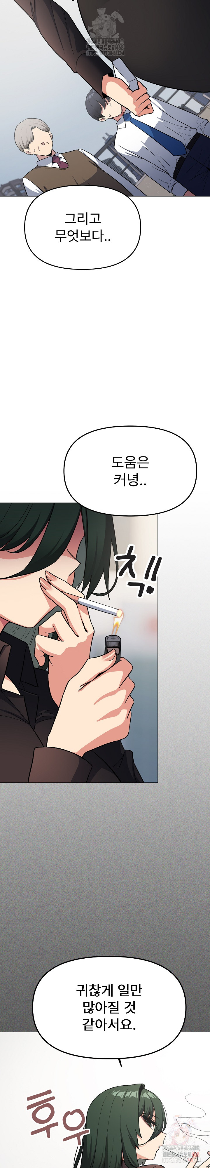 Stop Smoking Raw Chapter 40 Page 19