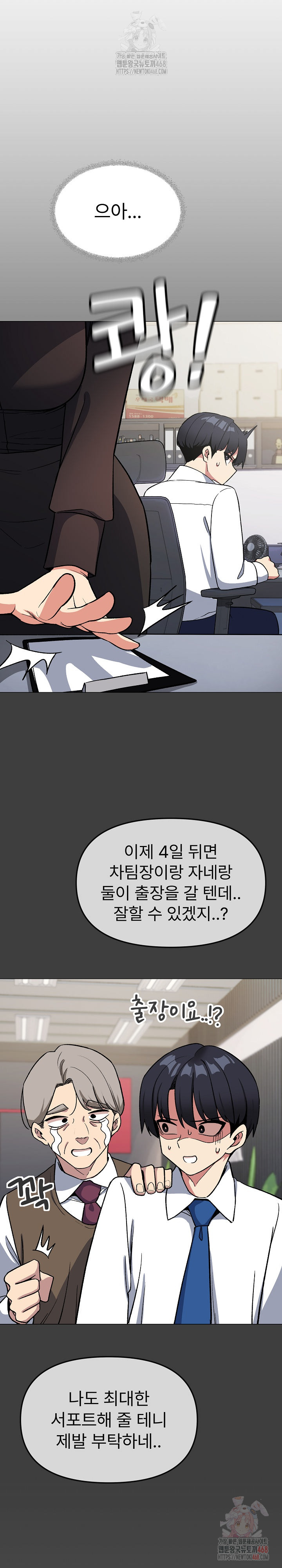 Stop Smoking Raw Chapter 40 Page 28