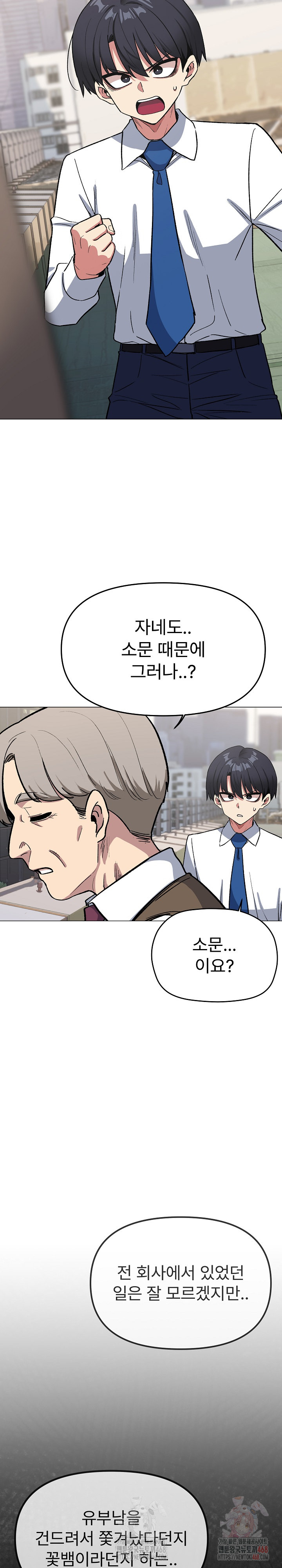 Stop Smoking Raw Chapter 40 Page 6