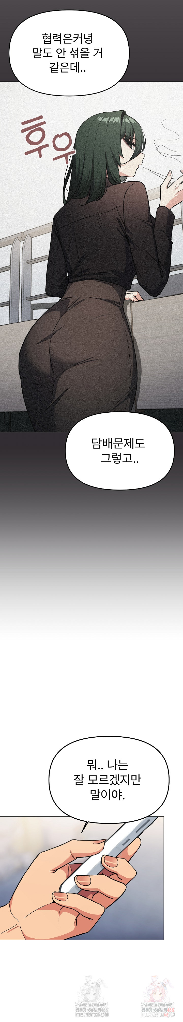 Stop Smoking Raw Chapter 41 Page 14