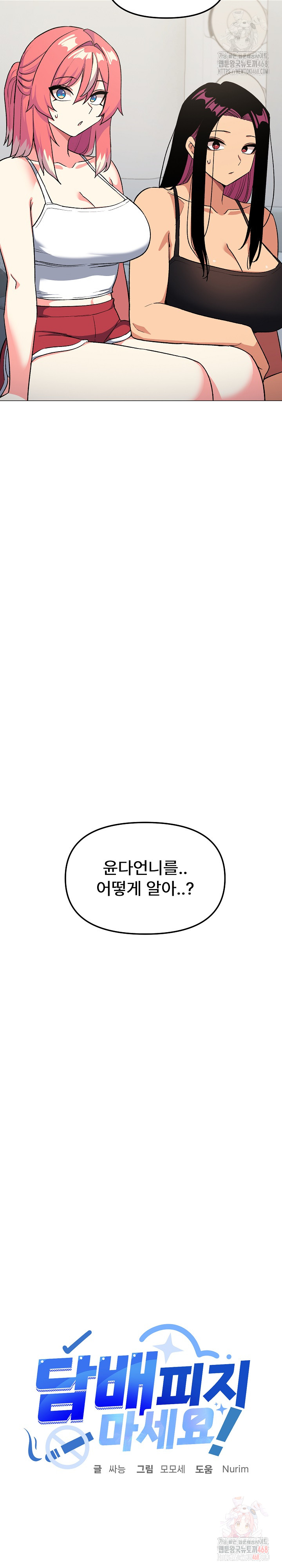 Stop Smoking Raw Chapter 41 Page 3